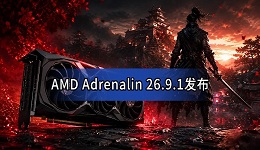 AMD Adrenalin 26.9.1发布：支持《鬼武者：剑之道》，RX 9000崩溃问题修复