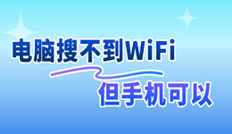 电脑搜不到WiFi但手机可以怎么解决？重点检查这几个地方
