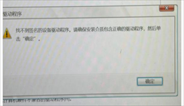 找不到签名的设备驱动程序怎么办？Windows安装系统报错解决方法