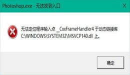 PR无法定位程序输入点于动态链接库？5种方法快速解决DLL报错