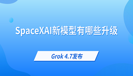Grok 4.7发布：SpaceXAI新模型有哪些升级？API怎么用？