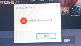 永劫无间报错Initialization error 4怎么办？5种方法快速解决